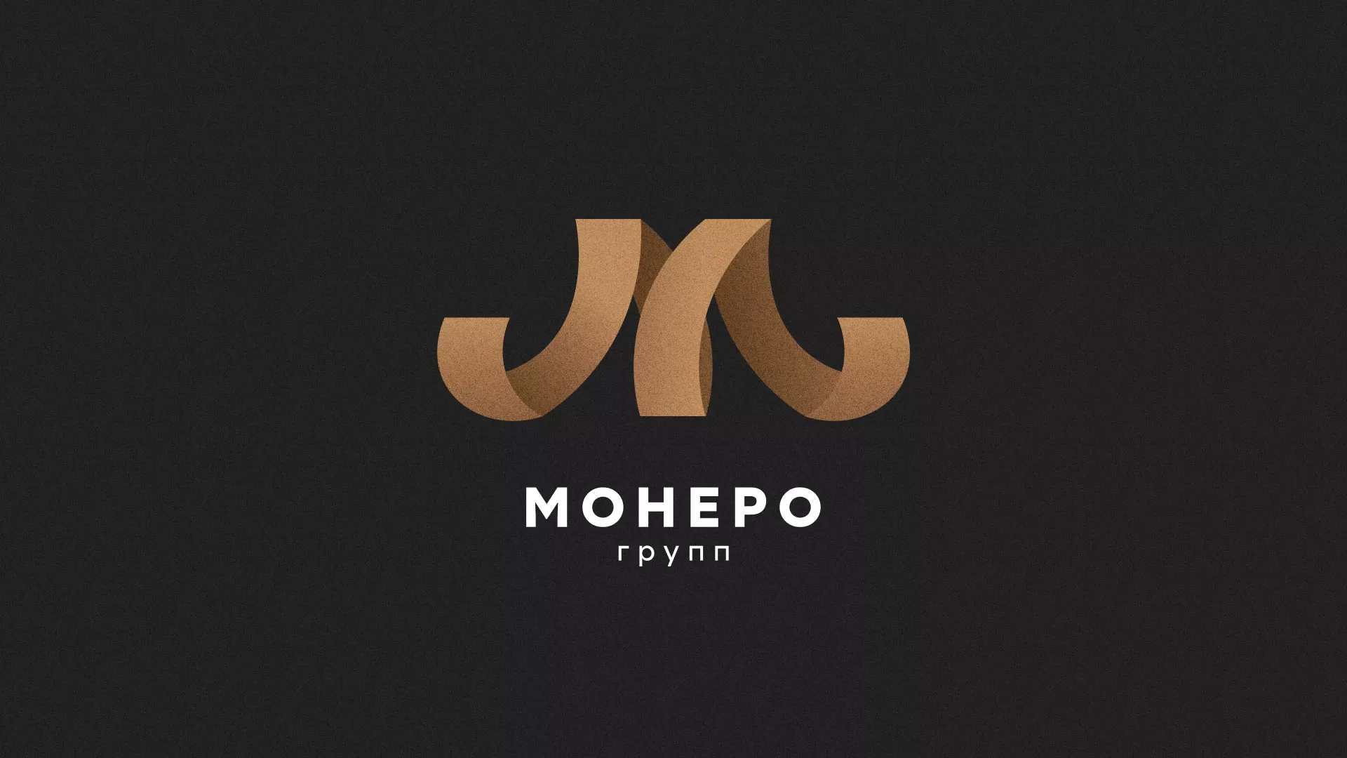 Разработка логотипа для компании «Монеро групп» в Ельце
